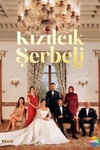 Клюквенный щербет 4 сезон 125 серия